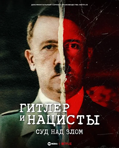 Постер к фильму